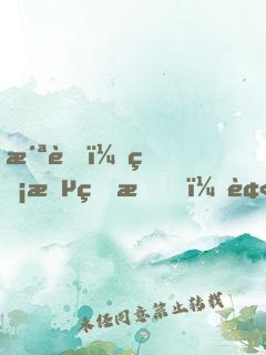 洪荒：無敵的我，被系統(tǒng)騙了